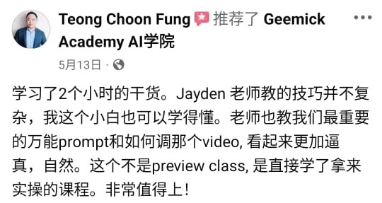 Teong Choon Fung 学员反馈