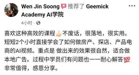 Wen Jin Soong 学员反馈